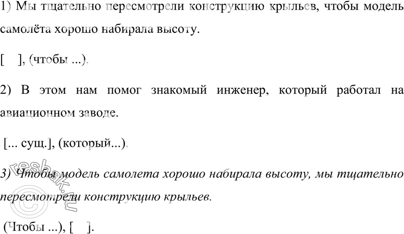 Картинка ГДЗ - Упражнение 107 ГДЗ Бархударов 9 класс(русский язык)<font color='red'>New</font> Вариант 1