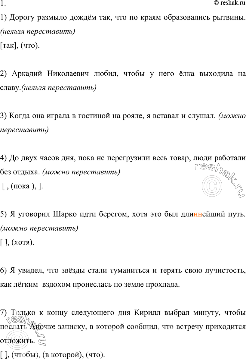 Картинка ГДЗ - Упражнение 110 ГДЗ Бархударов 9 класс(русский язык)<font color='red'>New</font> Вариант 1