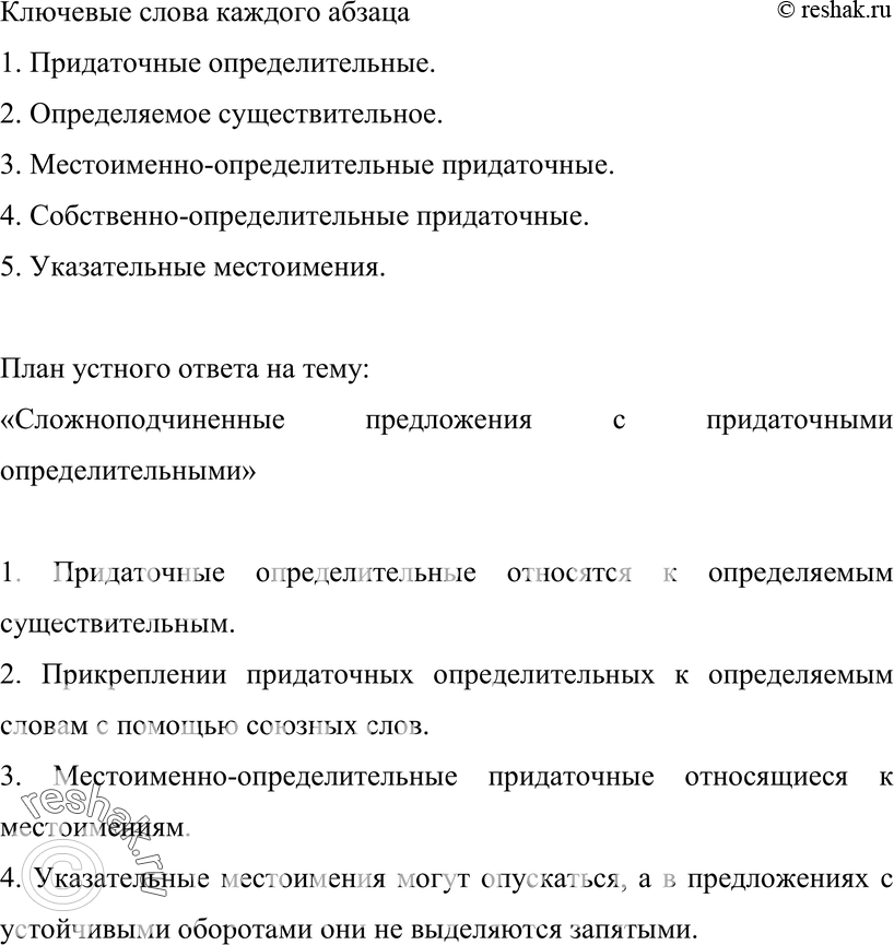 Картинка ГДЗ - Упражнение 114 ГДЗ Бархударов 9 класс(русский язык)<font color='red'>New</font> Вариант 1