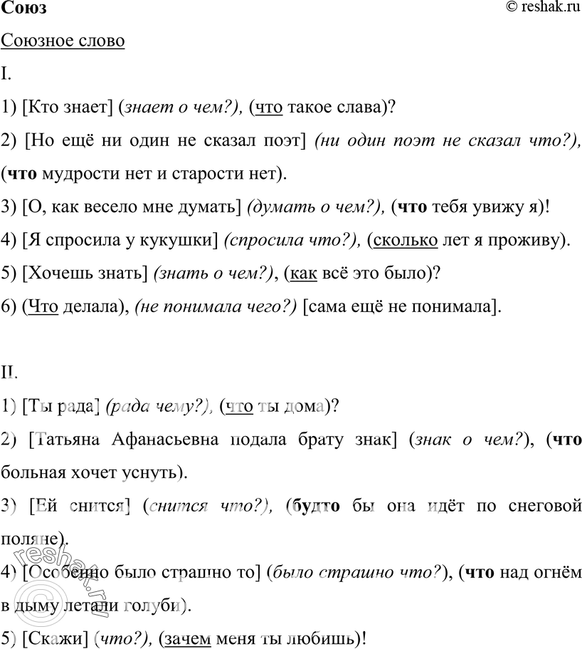 Картинка ГДЗ - Упражнение 136 ГДЗ Бархударов 9 класс(русский язык)<font color='red'>New</font> Вариант 1