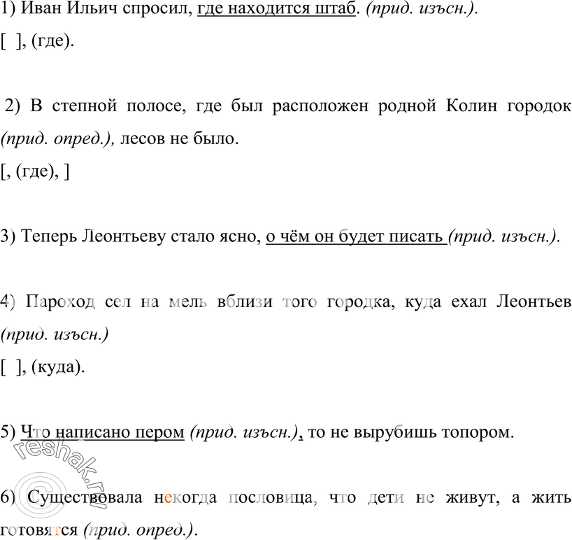Картинка ГДЗ - Упражнение 138 ГДЗ Бархударов 9 класс(русский язык)<font color='red'>New</font> Вариант 1