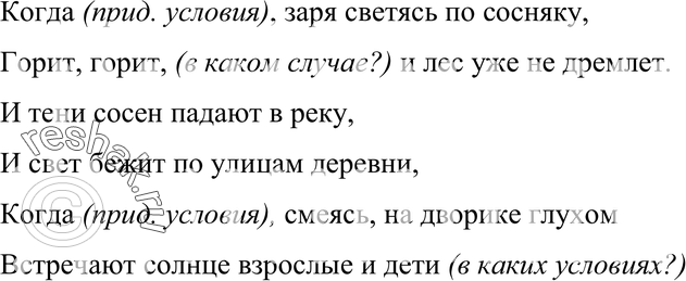 Картинка ГДЗ - Упражнение 151 ГДЗ Бархударов 9 класс(русский язык)<font color='red'>New</font> Вариант 1