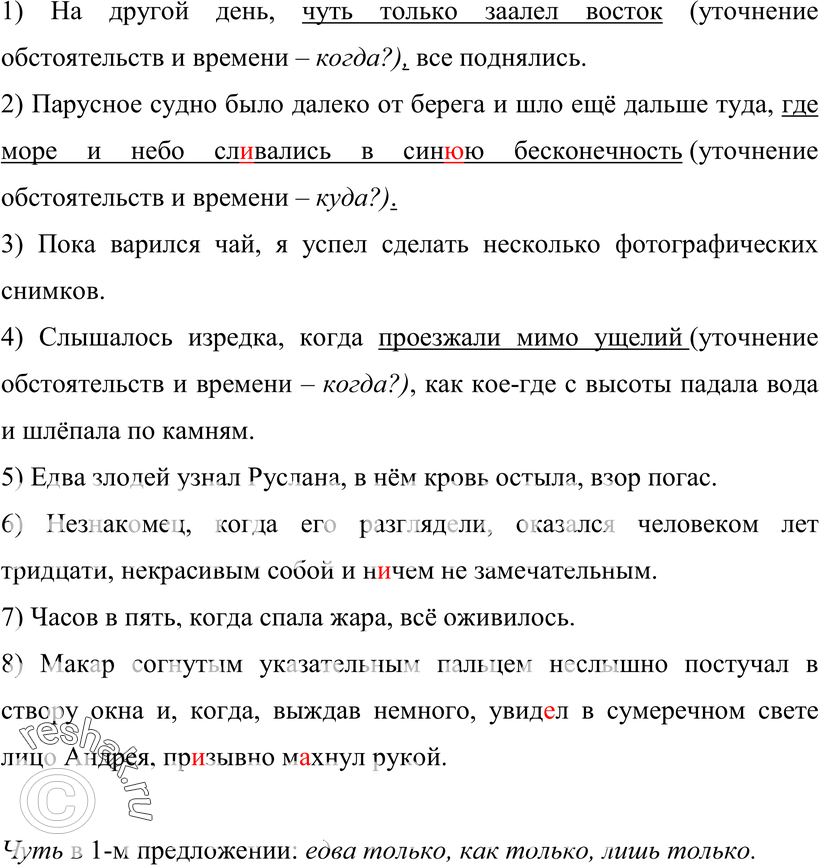 Картинка ГДЗ - Упражнение 171 ГДЗ Бархударов 9 класс(русский язык)<font color='red'>New</font> Вариант 1
