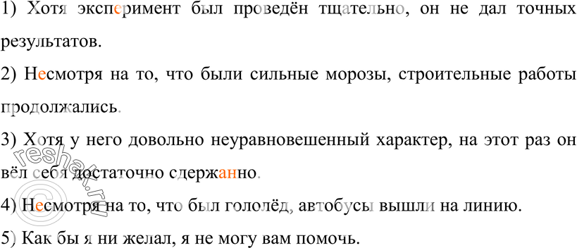 Картинка ГДЗ - Упражнение 210 ГДЗ Бархударов 9 класс(русский язык)<font color='red'>New</font> Вариант 1