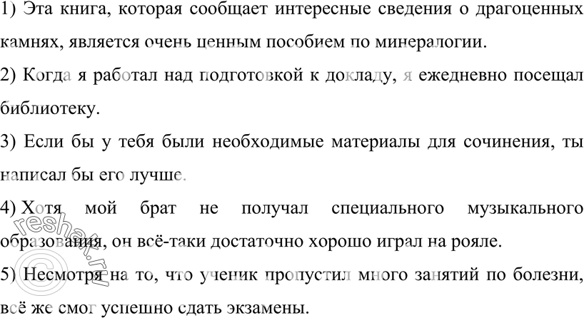 Картинка ГДЗ - Упражнение 213 ГДЗ Бархударов 9 класс(русский язык)<font color='red'>New</font> Вариант 1
