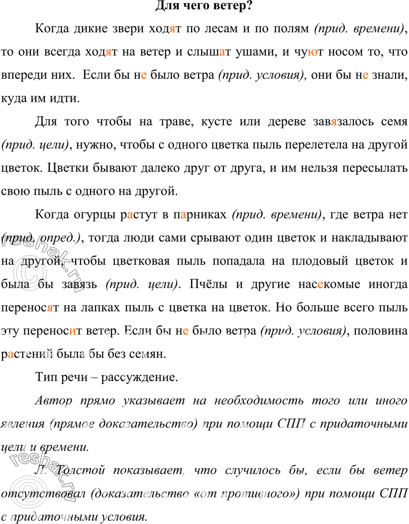Картинка ГДЗ - Упражнение 215 ГДЗ Бархударов 9 класс(русский язык)<font color='red'>New</font> Вариант 1