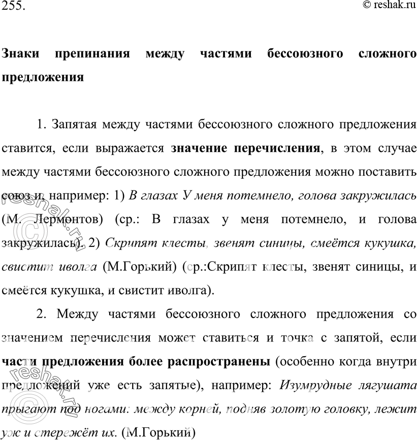 Картинка ГДЗ - Упражнение 255 ГДЗ Бархударов 9 класс(русский язык)<font color='red'>New</font> Вариант 1