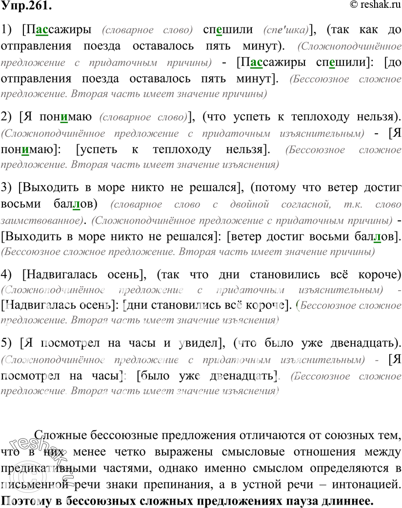 Картинка ГДЗ - Упражнение 261 ГДЗ Бархударов 9 класс(русский язык)<font color='red'>New</font> Вариант 1