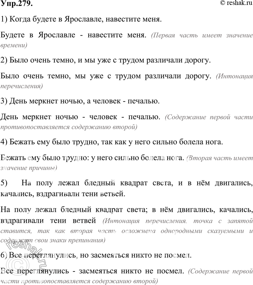 Картинка ГДЗ - Упражнение 279 ГДЗ Бархударов 9 класс(русский язык)<font color='red'>New</font> Вариант 1