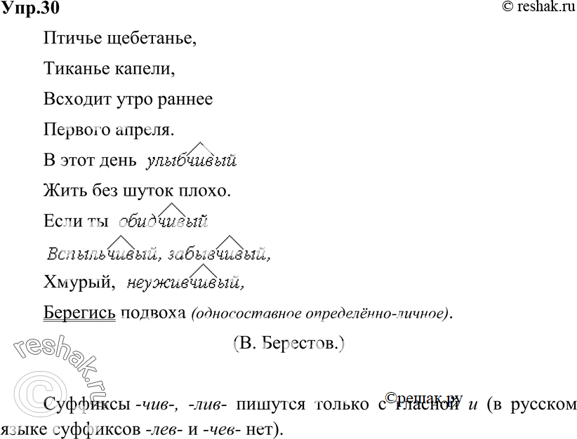 Картинка ГДЗ - Упражнение 30 ГДЗ Бархударов 9 класс(русский язык)<font color='red'>New</font> Вариант 1