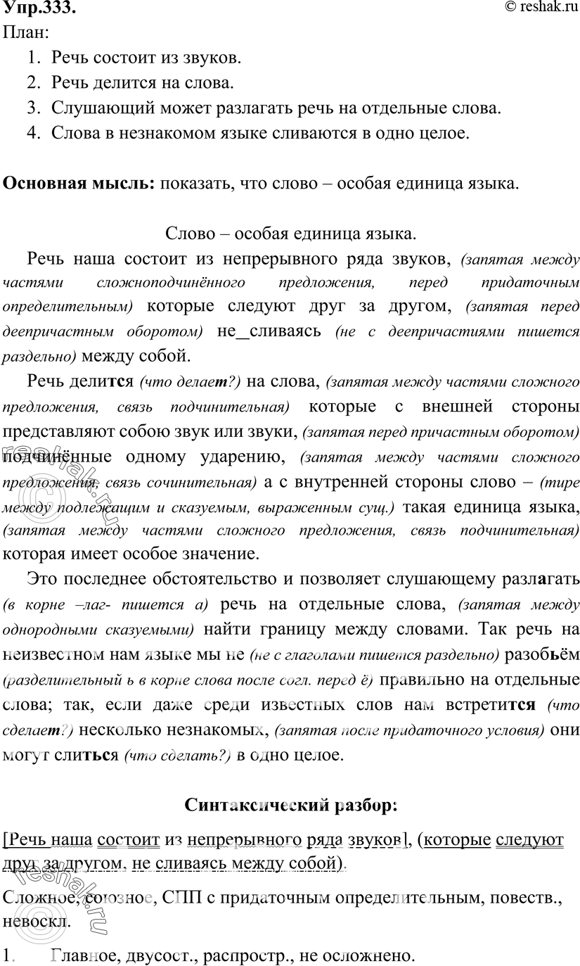 Картинка ГДЗ - Упражнение 333 ГДЗ Бархударов 9 класс(русский язык)<font color='red'>New</font> Вариант 1