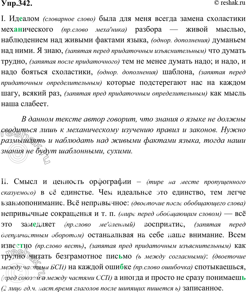 Картинка ГДЗ - Упражнение 342 ГДЗ Бархударов 9 класс(русский язык)<font color='red'>New</font> Вариант 1