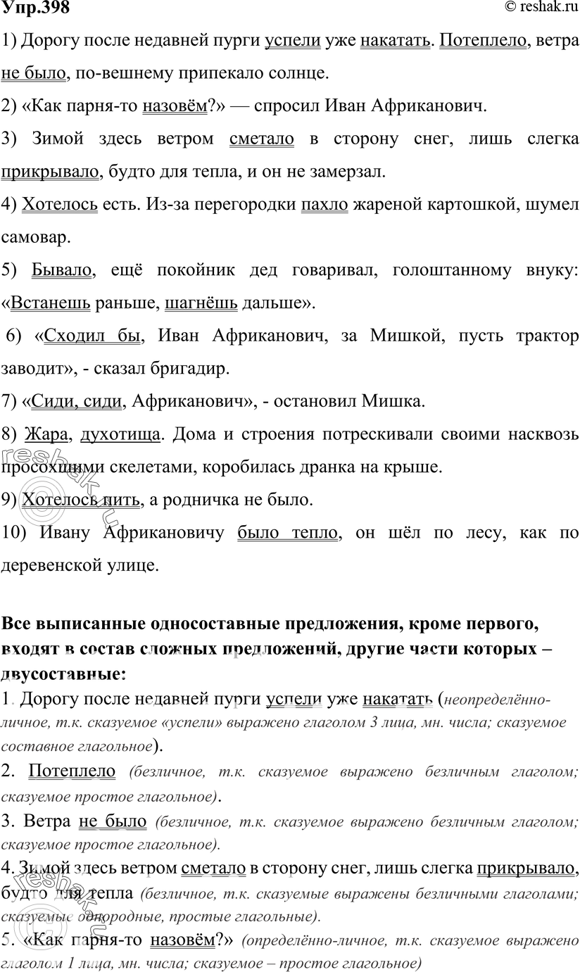 Картинка ГДЗ - Упражнение 398 ГДЗ Бархударов 9 класс(русский язык)<font color='red'>New</font> Вариант 1