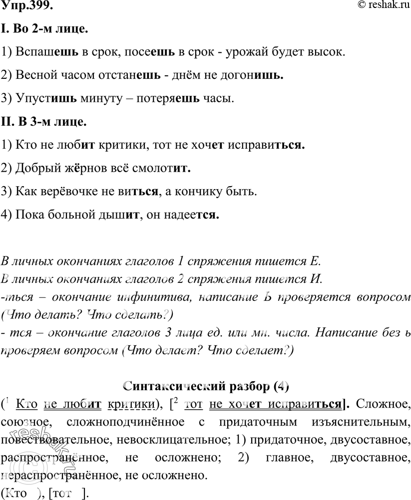 Картинка ГДЗ - Упражнение 399 ГДЗ Бархударов 9 класс(русский язык)<font color='red'>New</font> Вариант 1