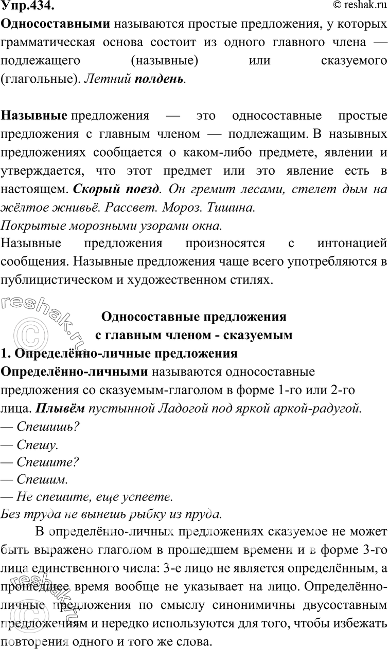 Картинка ГДЗ - Упражнение 434 ГДЗ Бархударов 9 класс(русский язык)<font color='red'>New</font> Вариант 1
