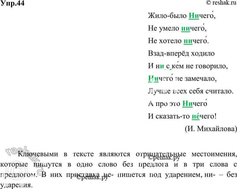 Картинка ГДЗ - Упражнение 44 ГДЗ Бархударов 9 класс(русский язык)<font color='red'>New</font> Вариант 1