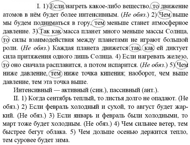 Картинка ГДЗ - Упражнение 106 ГДЗ Бархударов 9 класс(русский язык)<font color='red'>New</font> Вариант 2
