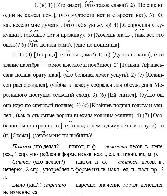Картинка ГДЗ - Упражнение 136 ГДЗ Бархударов 9 класс(русский язык)<font color='red'>New</font> Вариант 2
