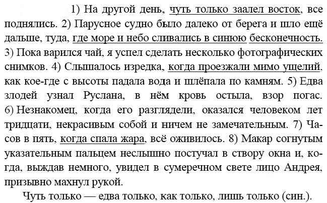 Картинка ГДЗ - Упражнение 171 ГДЗ Бархударов 9 класс(русский язык)<font color='red'>New</font> Вариант 2