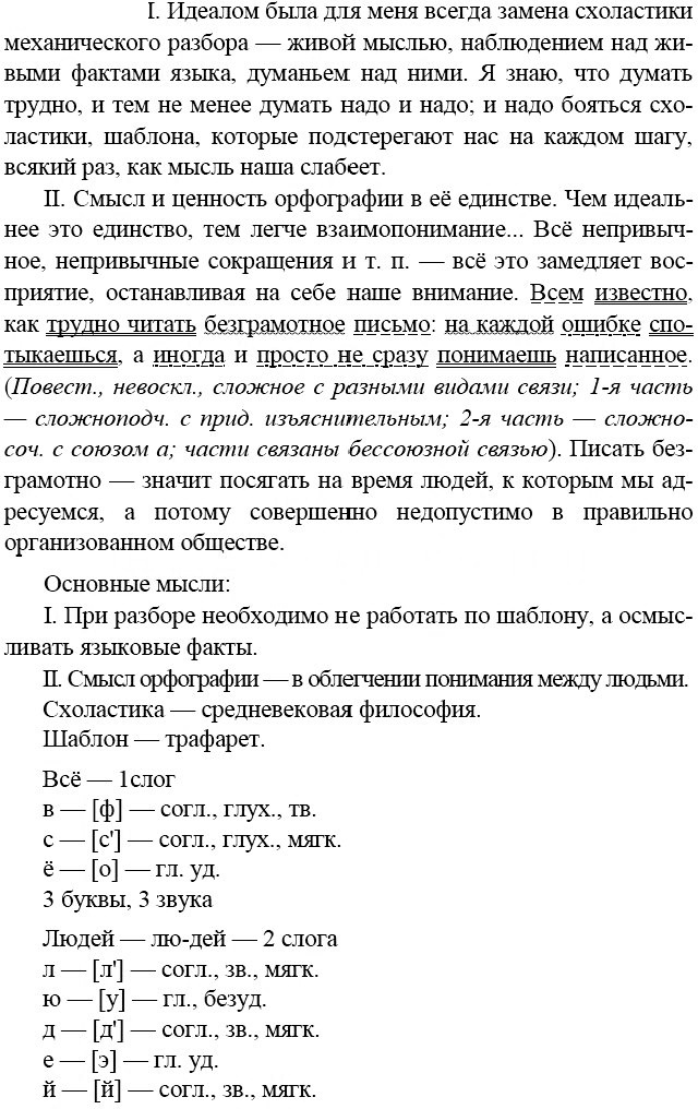 Картинка ГДЗ - Упражнение 342 ГДЗ Бархударов 9 класс(русский язык)<font color='red'>New</font> Вариант 2