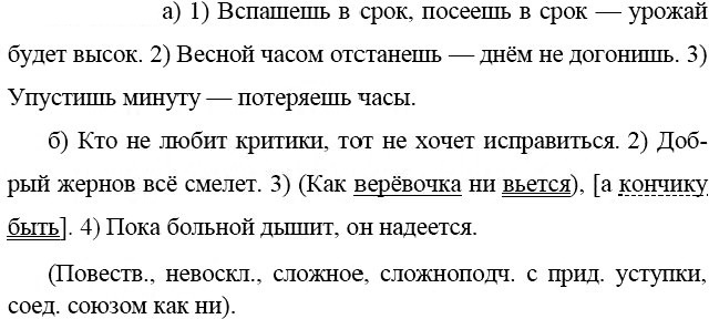Картинка ГДЗ - Упражнение 399 ГДЗ Бархударов 9 класс(русский язык)<font color='red'>New</font> Вариант 2