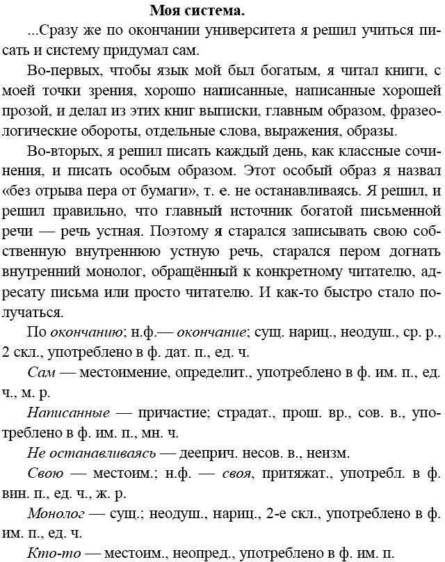 Картинка ГДЗ - Упражнение 424 ГДЗ Бархударов 9 класс(русский язык)<font color='red'>New</font> Вариант 2
