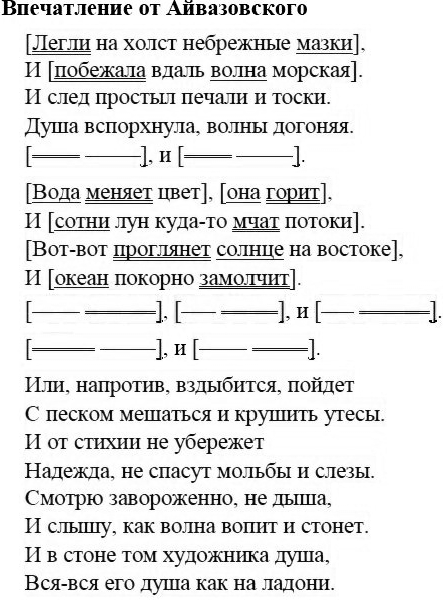 Картинка ГДЗ - Упражнение 88 ГДЗ Бархударов 9 класс(русский язык)<font color='red'>New</font> Вариант 2
