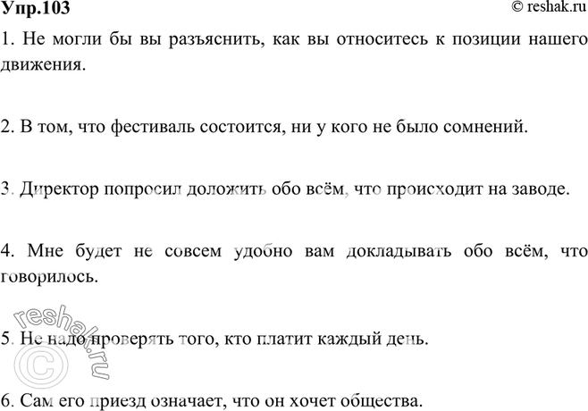 Картинка ГДЗ - Упражнение 103 по русскому языку ГДЗ Ладыженская 9 класс Вариант 1