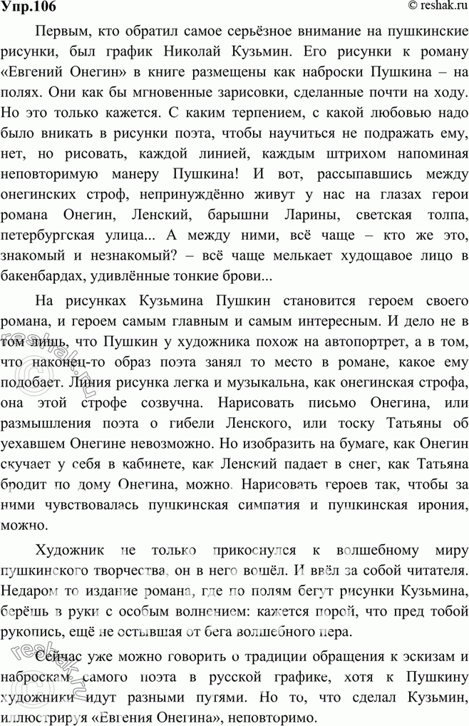 Картинка ГДЗ - Упражнение 106 по русскому языку ГДЗ Ладыженская 9 класс Вариант 1