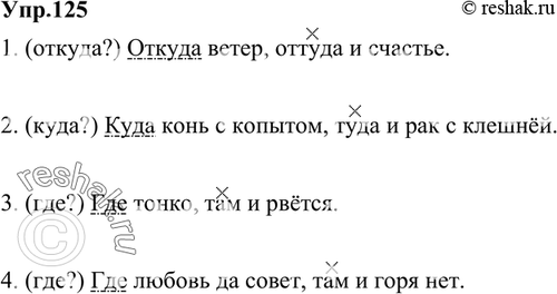 Картинка ГДЗ - Упражнение 125 по русскому языку ГДЗ Ладыженская 9 класс Вариант 1