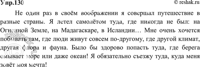 Картинка ГДЗ - Упражнение 130 по русскому языку ГДЗ Ладыженская 9 класс Вариант 1