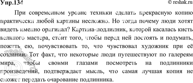 Картинка ГДЗ - Упражнение 134 по русскому языку ГДЗ Ладыженская 9 класс Вариант 1