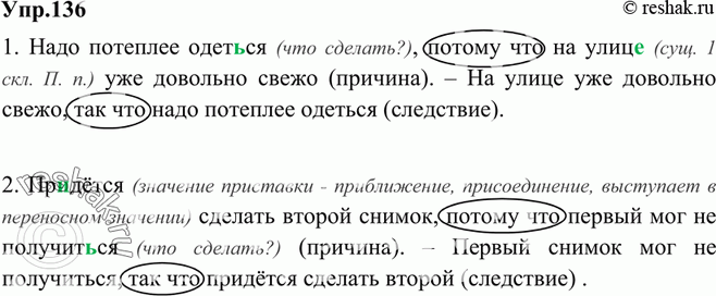Картинка ГДЗ - Упражнение 136 по русскому языку ГДЗ Ладыженская 9 класс Вариант 1