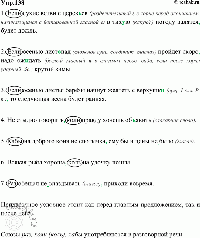 Картинка ГДЗ - Упражнение 138 по русскому языку ГДЗ Ладыженская 9 класс Вариант 1