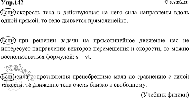 Картинка ГДЗ - Упражнение 142 по русскому языку ГДЗ Ладыженская 9 класс Вариант 1