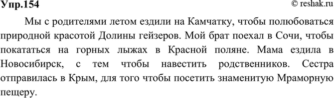 Картинка ГДЗ - Упражнение 154 по русскому языку ГДЗ Ладыженская 9 класс Вариант 1