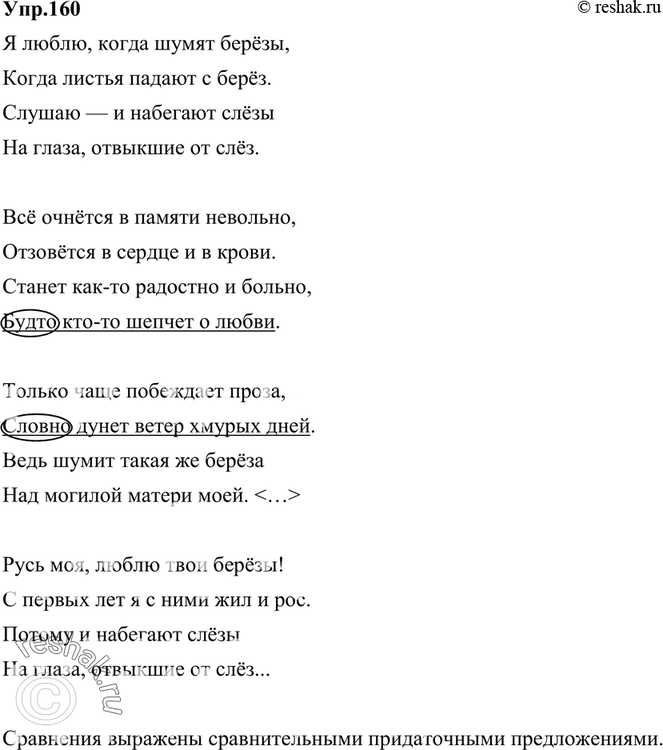 Картинка ГДЗ - Упражнение 160 по русскому языку ГДЗ Ладыженская 9 класс Вариант 1