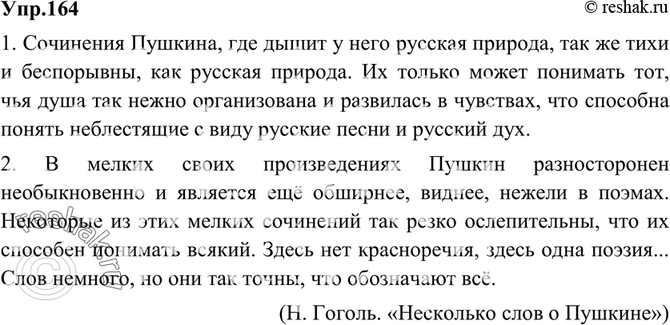 Картинка ГДЗ - Упражнение 164 по русскому языку ГДЗ Ладыженская 9 класс Вариант 1