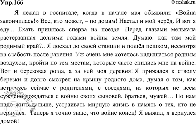 Картинка ГДЗ - Упражнение 166 по русскому языку ГДЗ Ладыженская 9 класс Вариант 1
