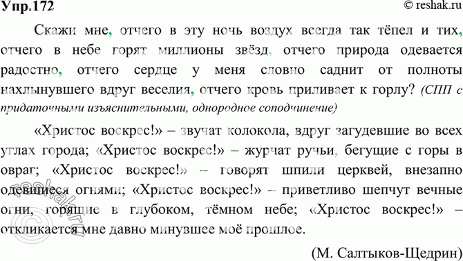 Картинка ГДЗ - Упражнение 172 по русскому языку ГДЗ Ладыженская 9 класс Вариант 1