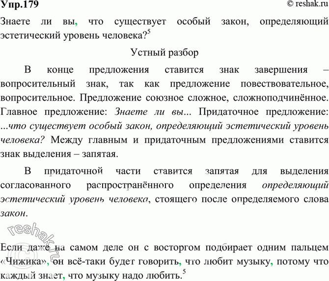 Картинка ГДЗ - Упражнение 179 по русскому языку ГДЗ Ладыженская 9 класс Вариант 1