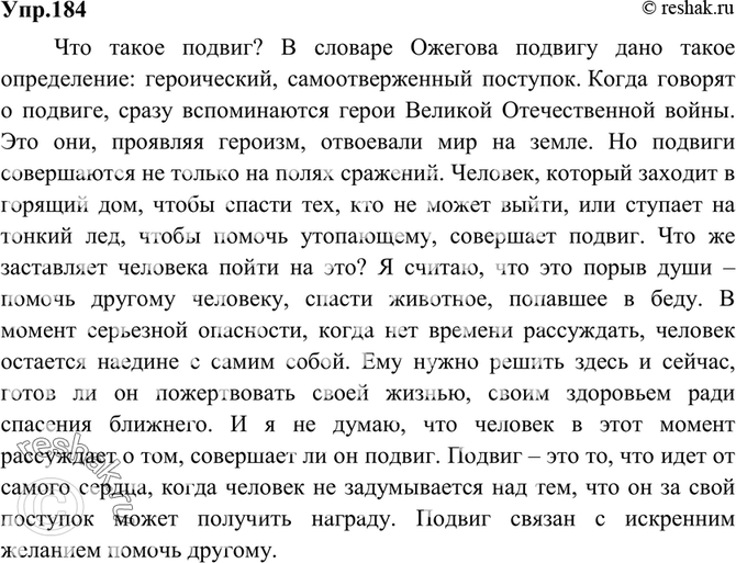 Картинка ГДЗ - Упражнение 184 по русскому языку ГДЗ Ладыженская 9 класс Вариант 1