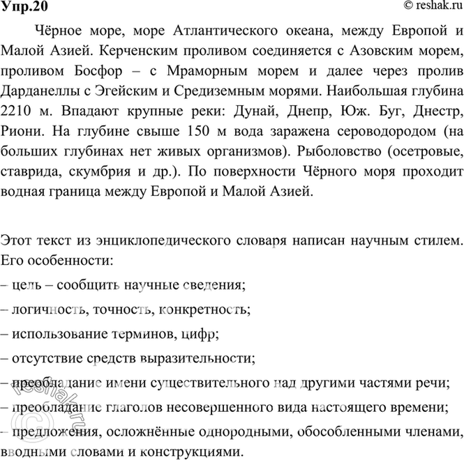 Картинка ГДЗ - Упражнение 20 по русскому языку ГДЗ Ладыженская 9 класс Вариант 1