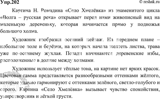 Картинка ГДЗ - Упражнение 202 по русскому языку ГДЗ Ладыженская 9 класс Вариант 1