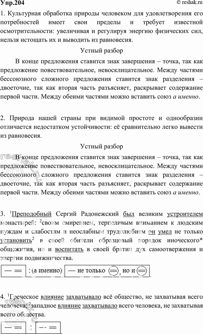 Картинка ГДЗ - Упражнение 204 по русскому языку ГДЗ Ладыженская 9 класс Вариант 1