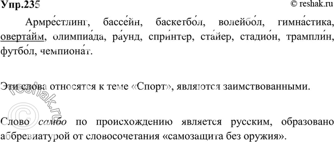 Картинка ГДЗ - Упражнение 235 по русскому языку ГДЗ Ладыженская 9 класс Вариант 1