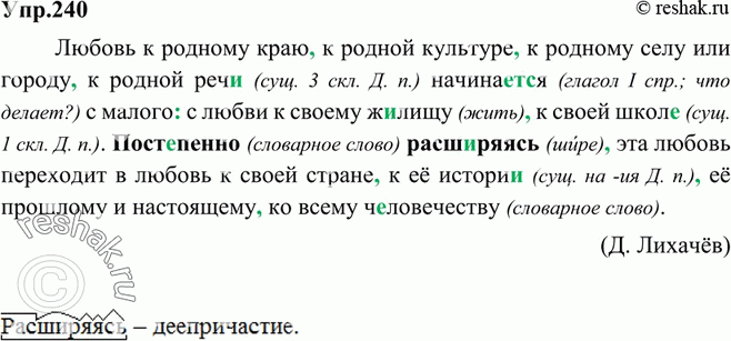 Картинка ГДЗ - Упражнение 240 по русскому языку ГДЗ Ладыженская 9 класс Вариант 1