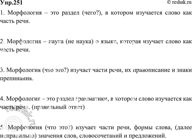 Картинка ГДЗ - Упражнение 251 по русскому языку ГДЗ Ладыженская 9 класс Вариант 1