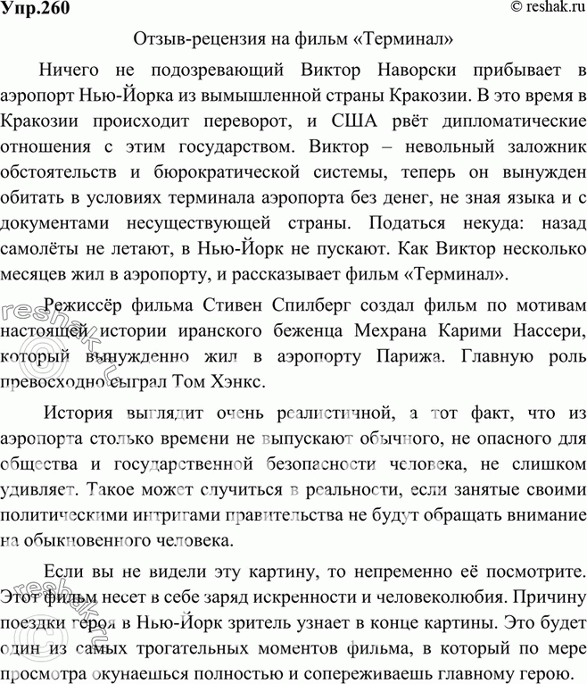 Картинка ГДЗ - Упражнение 260 по русскому языку ГДЗ Ладыженская 9 класс Вариант 1