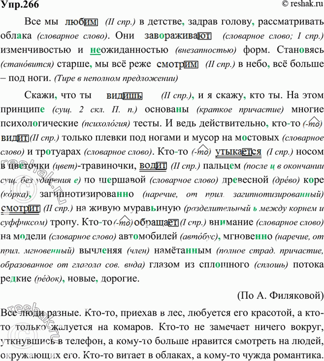 Картинка ГДЗ - Упражнение 266 по русскому языку ГДЗ Ладыженская 9 класс Вариант 1